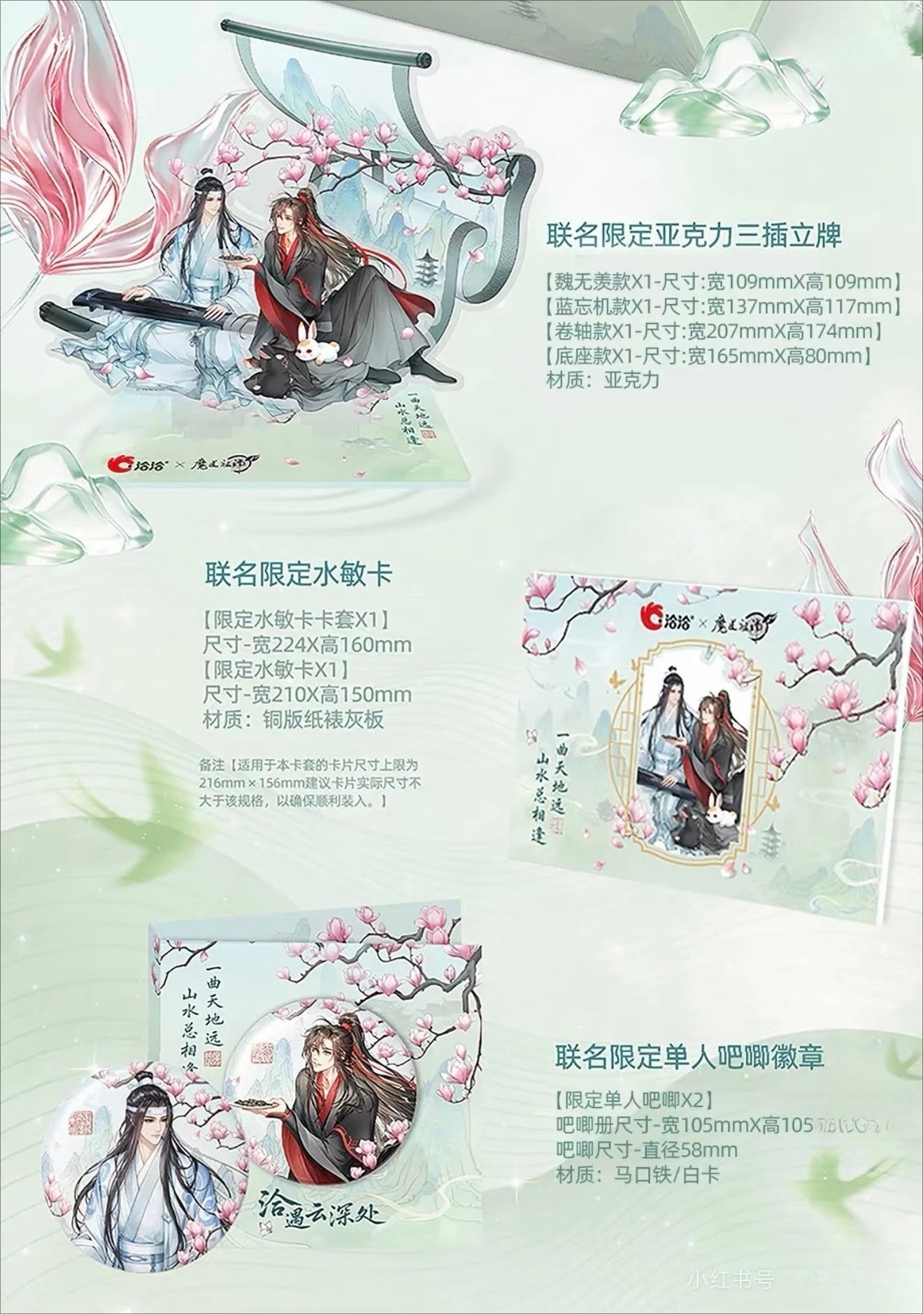In Stock Official Grandmaster of Demonic Cultivation X Qiaqia 2026 Wei Wuxian Lan Wangji Acrylic Stand Badge Transparent Card