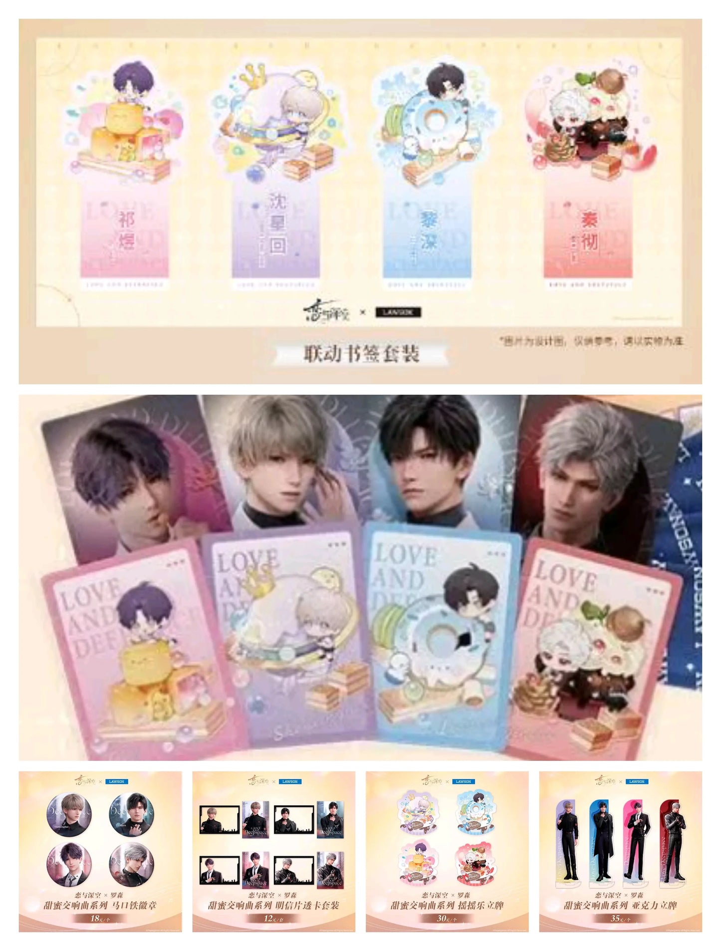 Official LAWSON X Love and Deepspace Collaboration Merchandise Badge Bookmark Acrylic Stand Postcard Transparent Card in Stock